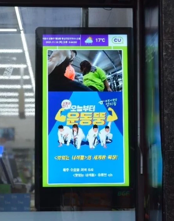 CU 화면 광고 예시