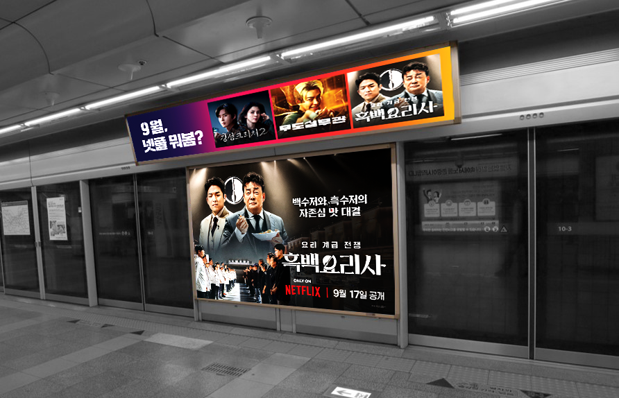 지하철 승강장 인쇄 광고 광고 공간
